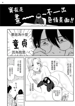 Page 19 of Ecchi Scene ga Egakenai Mangaka o Chinpira Assistant ga Nantoka Suru Hanashi Zenpen | 画不出色情场景的漫画家靠小混混助手想办法解决 前篇