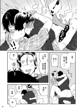 Page 29 of Ecchi Scene ga Egakenai Mangaka o Chinpira Assistant ga Nantoka Suru Hanashi Zenpen | 画不出色情场景的漫画家靠小混混助手想办法解决 前篇