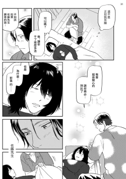 Page 32 of Ecchi Scene ga Egakenai Mangaka o Chinpira Assistant ga Nantoka Suru Hanashi Zenpen | 画不出色情场景的漫画家靠小混混助手想办法解决 前篇