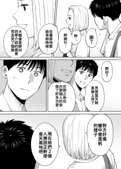 Page 110 of Karami Zakari vol. 3 | 醒時同交歡 vol. 3