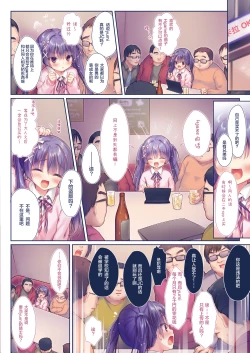Page 6 of Hajimete no Off-kai
