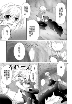 Page 12 of Sore ja Yume de Aimashou