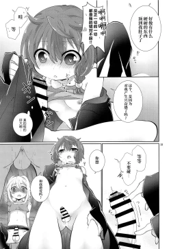 Page 14 of Sore ja Yume de Aimashou