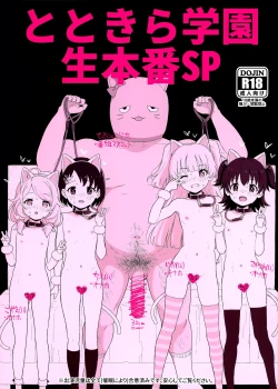 Page 1 of Totokira Gakuen Nama Honban SP