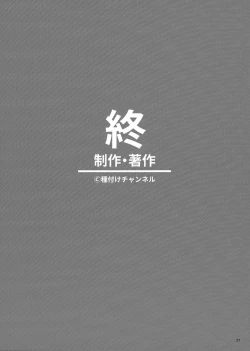 Page 20 of Totokira Gakuen Nama Honban SP