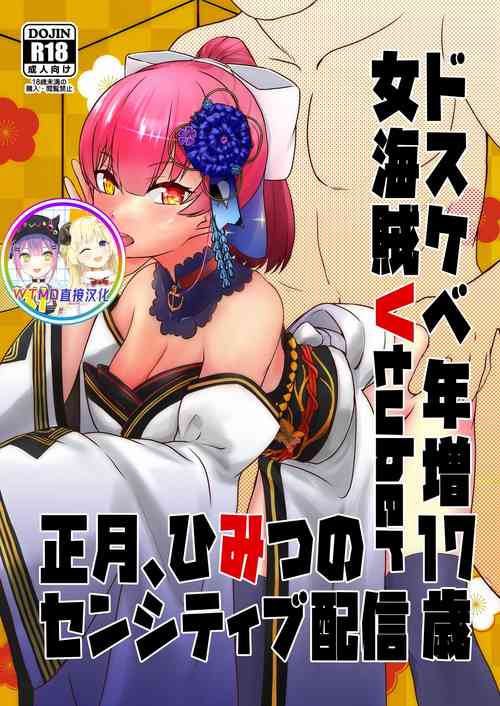 Download Dosukebe Toshima 17-sai Onna Kaizoku Vtuber Shougatsu, Himitsu no Sensitive Haishin