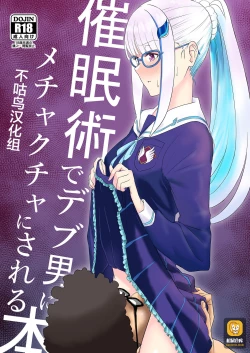 Page 1 of Saiminjutsu de Debuotoko ni Mechakucha nisareru Hon