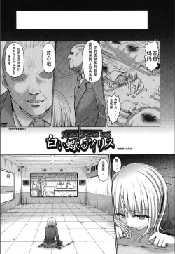 Page 4 of Shiroi Sasori Iris