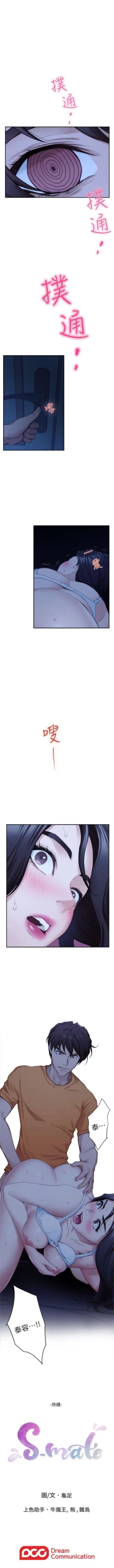 Page 102 of S94 官方中文（連載中）