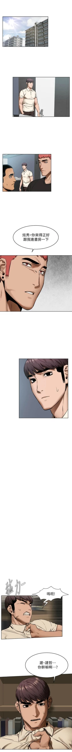 Page 609 of 衝突 1-104官方中文（連載中）