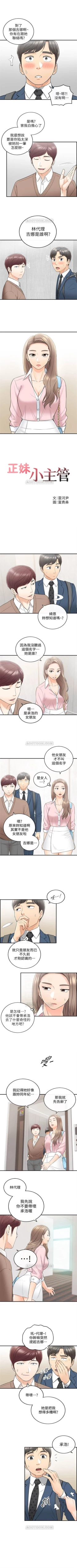 Page 145 of 正妹小主管 1-54 官方中文（連載中）