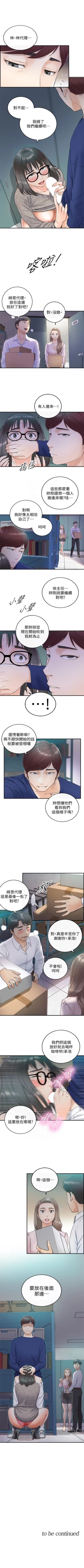 Page 71 of 正妹小主管 1-54 官方中文（連載中）