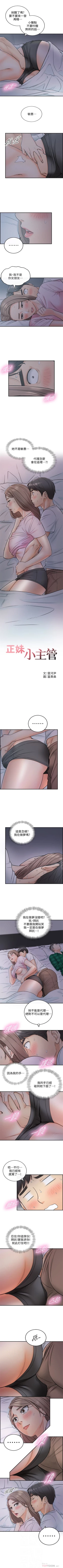 Page 93 of 正妹小主管 1-54 官方中文（連載中）