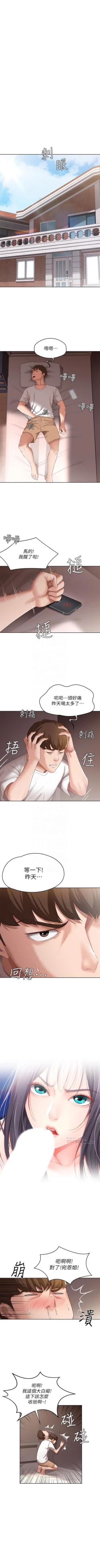 Page 106 of 寄宿日記 1-10 官方中文（連載中）