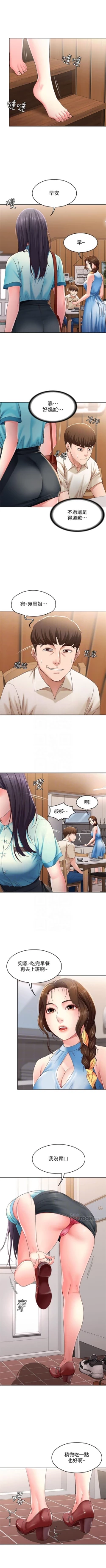 Page 108 of 寄宿日記 1-10 官方中文（連載中）