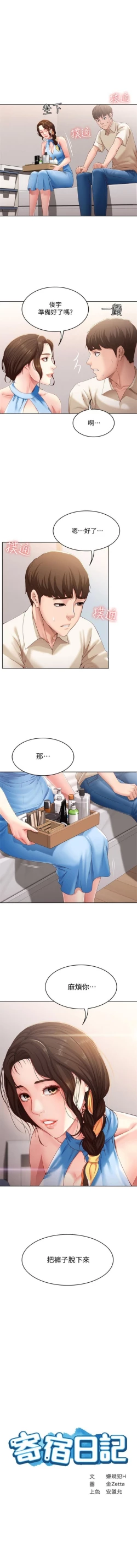 Page 115 of 寄宿日記 1-10 官方中文（連載中）