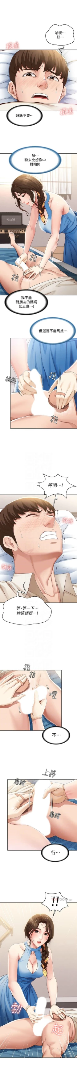 Page 119 of 寄宿日記 1-10 官方中文（連載中）