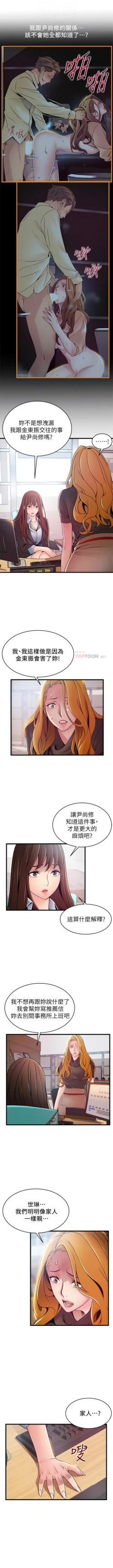 Page 588 of 弱點 1-93 官方中文（連載中）
