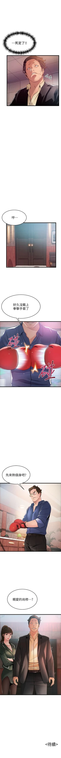 Page 592 of 弱點 1-93 官方中文（連載中）