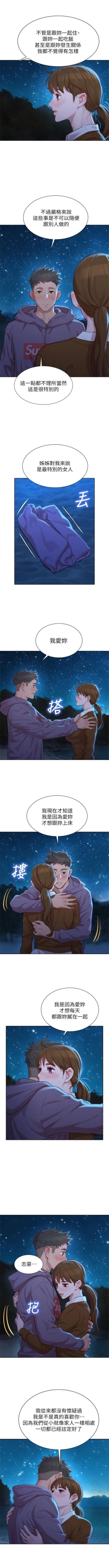 Page 634 of 漂亮幹姐姐 1-105 官方中文（連載中）