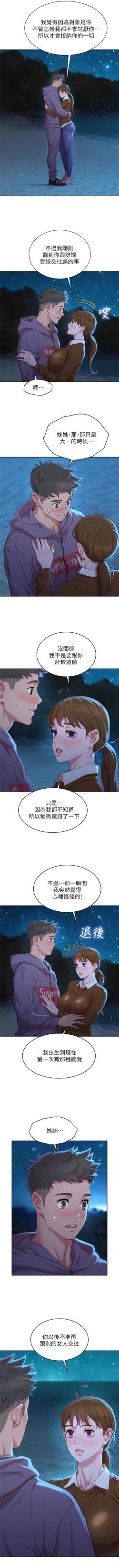 Page 635 of 漂亮幹姐姐 1-105 官方中文（連載中）