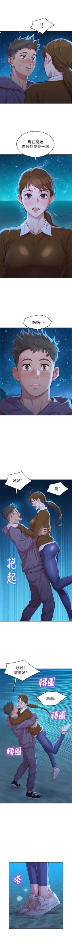 Page 636 of 漂亮幹姐姐 1-105 官方中文（連載中）
