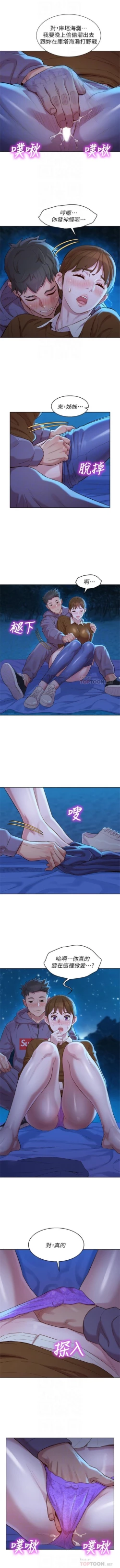 Page 642 of 漂亮幹姐姐 1-105 官方中文（連載中）