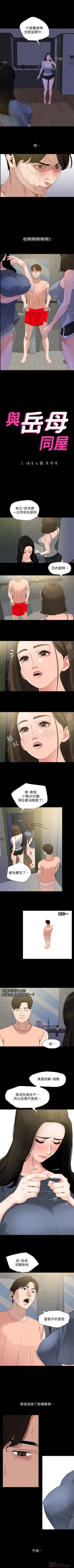 Page 39 of 與岳母同屋 1-16 官方中文（連載中）