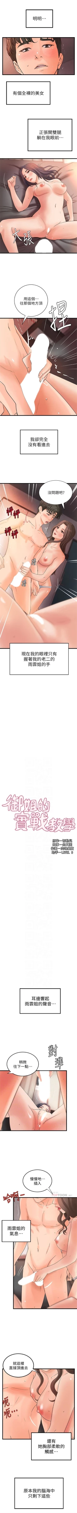 Page 135 of 御姐的實戰教學 1-33 官方中文（連載中）