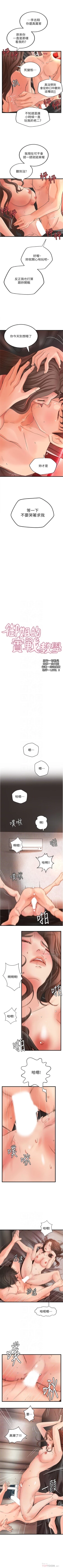 Page 163 of 御姐的實戰教學 1-33 官方中文（連載中）