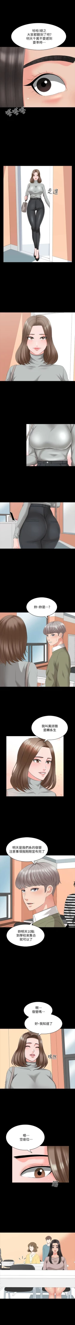 Page 255 of 家教老師 1-40 官方中文（連載中）