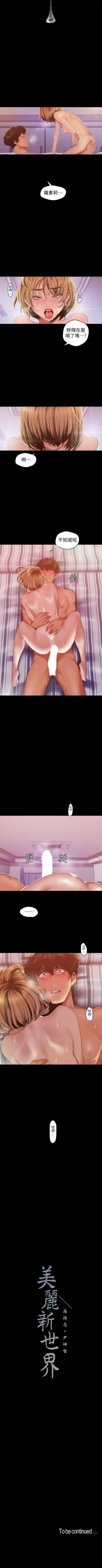Page 745 of 美麗新世界 1-89 官方中文（連載中）