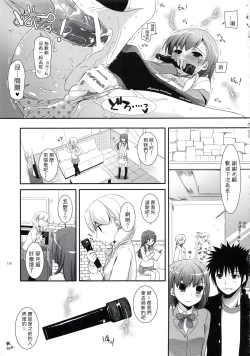 Page 12 of DL - Toaru Soushuuhen | A Certain Omnibus