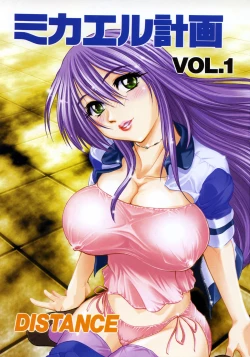 Page 3 of Michael Keikaku