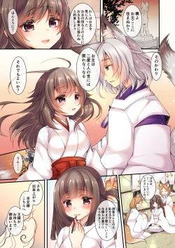 Page 8 of Kitsune e Yomeiri / Kisekae Appli de Kawaiku Henshin!