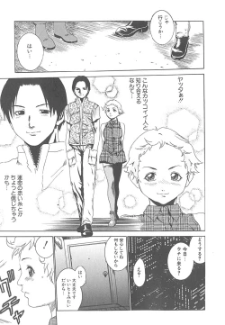 Page 112 of Mogitate Namakajyu