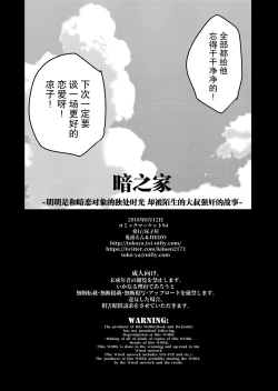 Page 43 of Kurai Ie IV