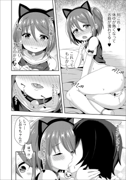 Page 30 of Digital Puni Pedo! Vol. 17