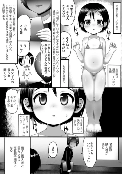 Page 5 of Digital Puni Pedo! Vol. 18
