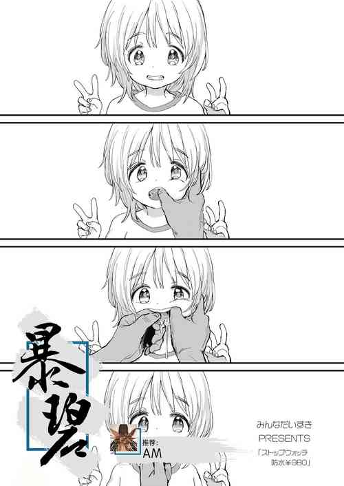 Download Stopwatch Bousui ¥980 + Zoku Stopwatch Bousui ¥980 | 时间停止防水秒表980円＋续篇