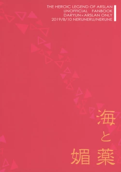 Page 18 of Umi to Biyaku