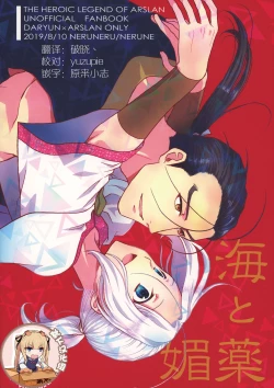 Page 1 of Umi to Biyaku