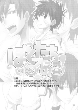 Page 3 of Boku-tachi no Otokonoko