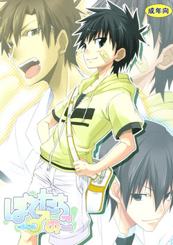 Download Boku-tachi no Otokonoko