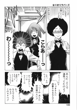Page 102 of Narikiri Lovers