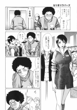 Page 16 of Narikiri Lovers