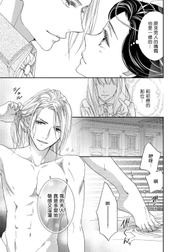 Page 16 of 孤僻公爵恋上年轻新妻 1-3