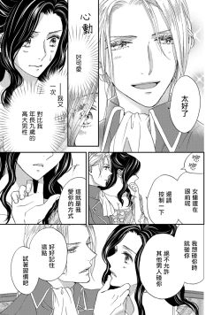 Page 27 of 孤僻公爵恋上年轻新妻 1-3