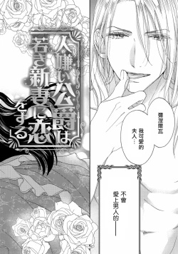 Page 3 of 孤僻公爵恋上年轻新妻 1-3