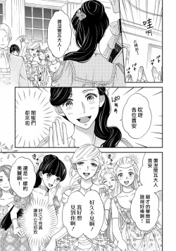 Page 48 of 孤僻公爵恋上年轻新妻 1-3